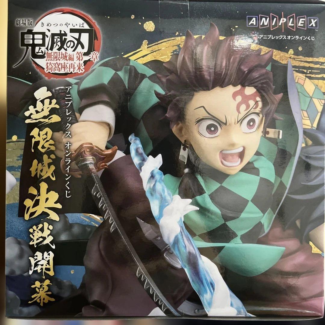 アニプレックスくじ 鬼滅の刃 A賞 竈門炭治郎＆冨岡義勇ノンスケール