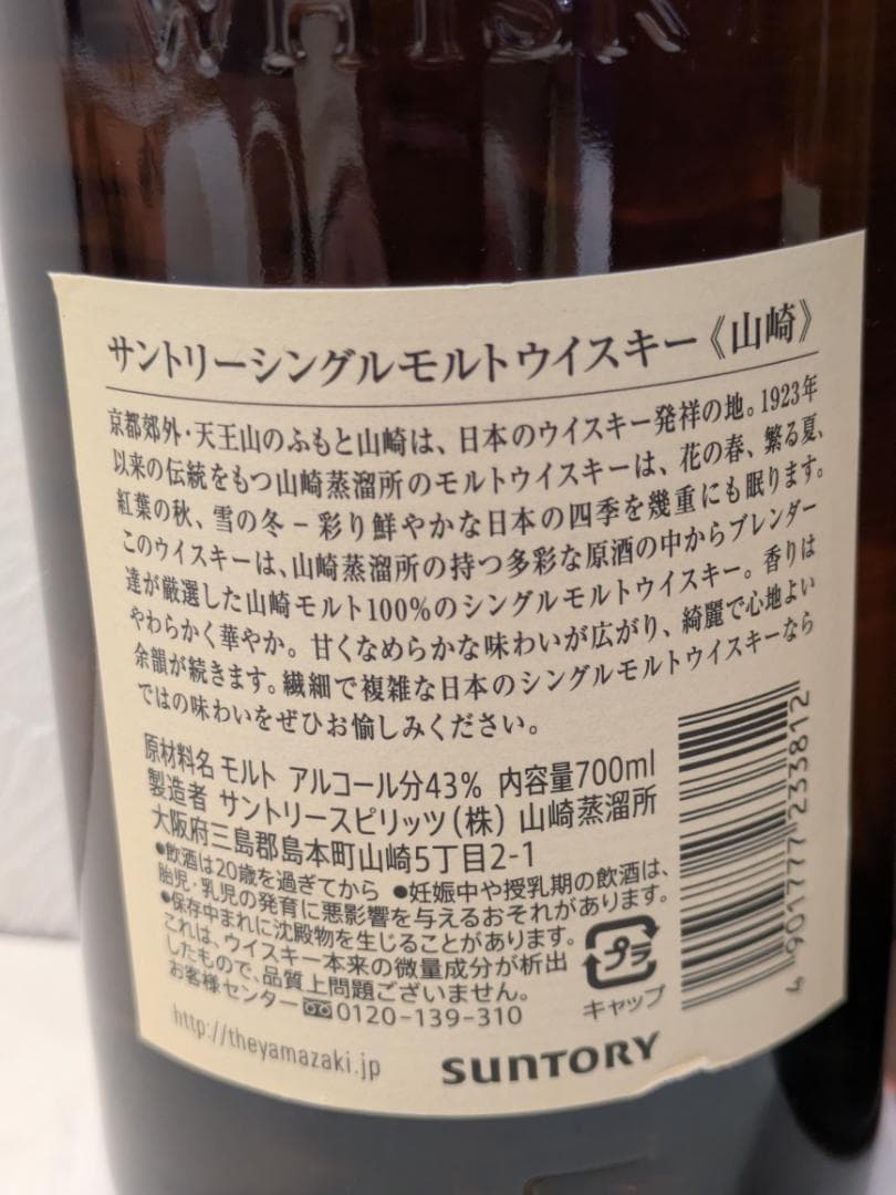 k*n様 【神奈川県限定発送】2本セット ウイスキー サントリー 山崎