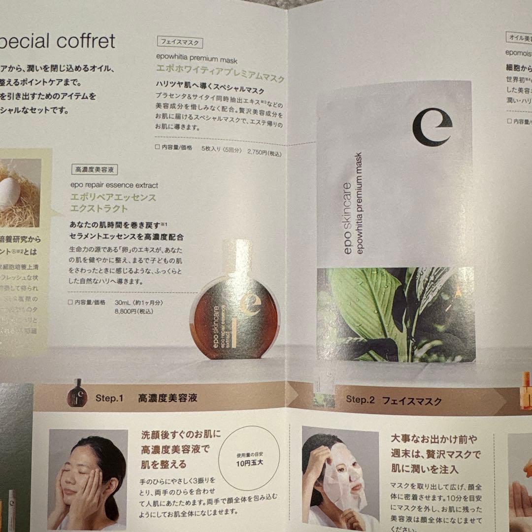 epo スペシャルコフレ