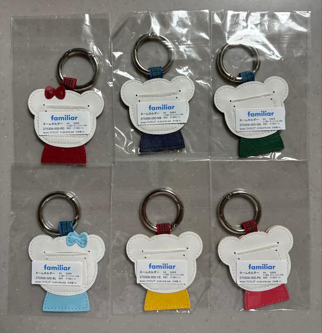 ♡新品未使用♡《ファミリア》ネームホルダー　6点