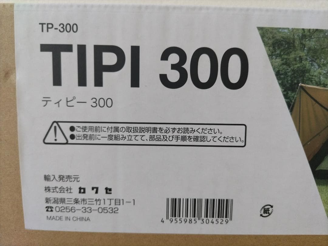 ☆未使用品/カワセ/ソロティピー/ワンポールテント/TIPI300 TP-300