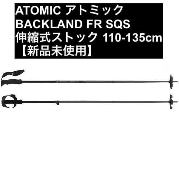 ATOMIC 伸縮式ストック 110-135cm【新品未使用】 we-love-snow_24-aj5005822