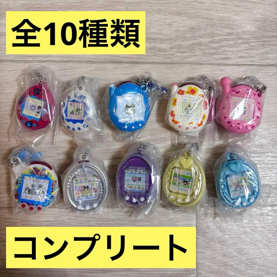 大たまごっち展 ミニチュアチャームコレクション 10種 コンプリート