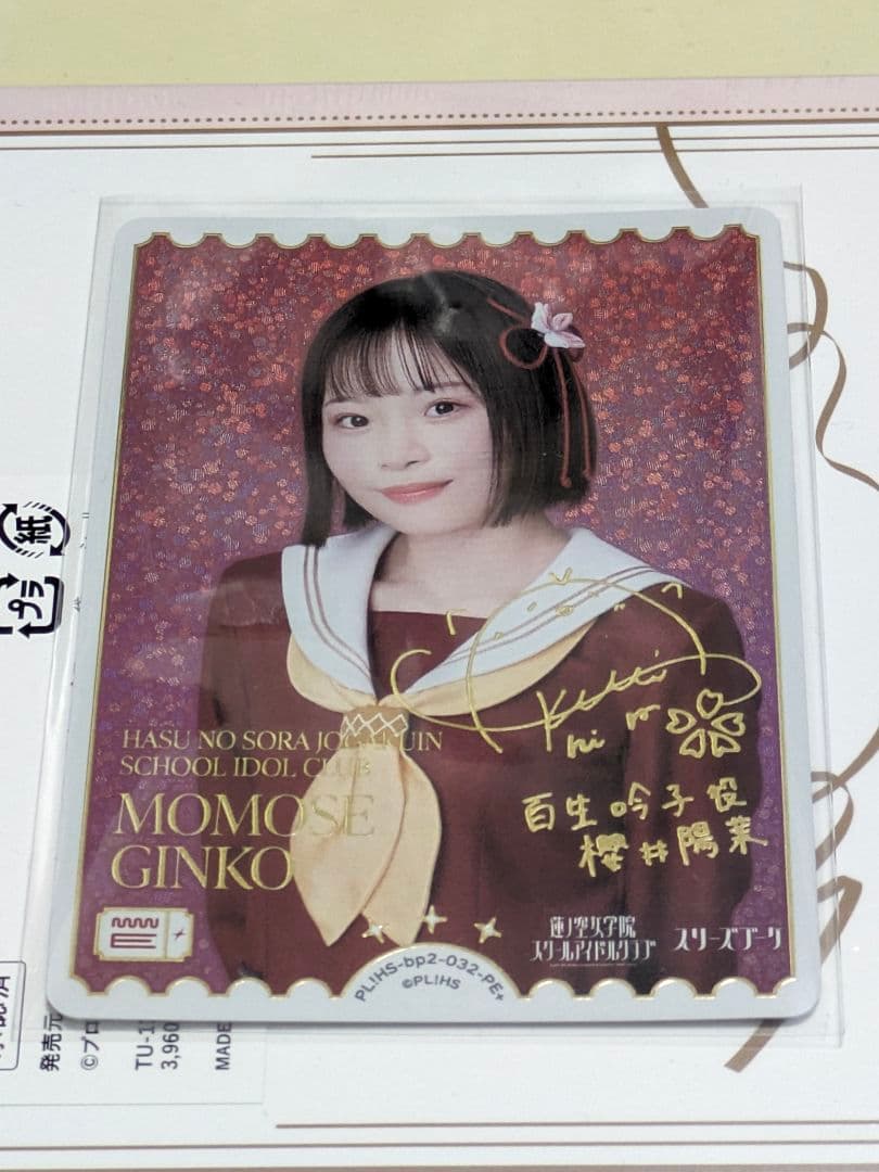 百生吟子 PE+ ラブカ ラブライブカード 櫻井陽菜 複製サイン入り