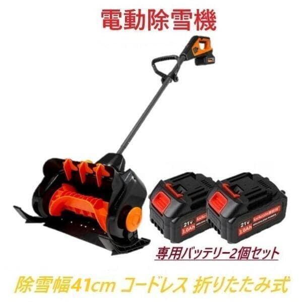 使用品 電動除雪機 専用バッテリー2個+専用充電器付き 除雪機 折りたたみ式 楽天市場】【バッテリー2個付き】TaskStar 電動除雪機 雪かき機