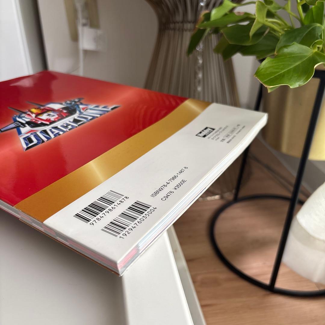 【DVD 未開封】ダイアクロンワールドガイド 初版　帯あり