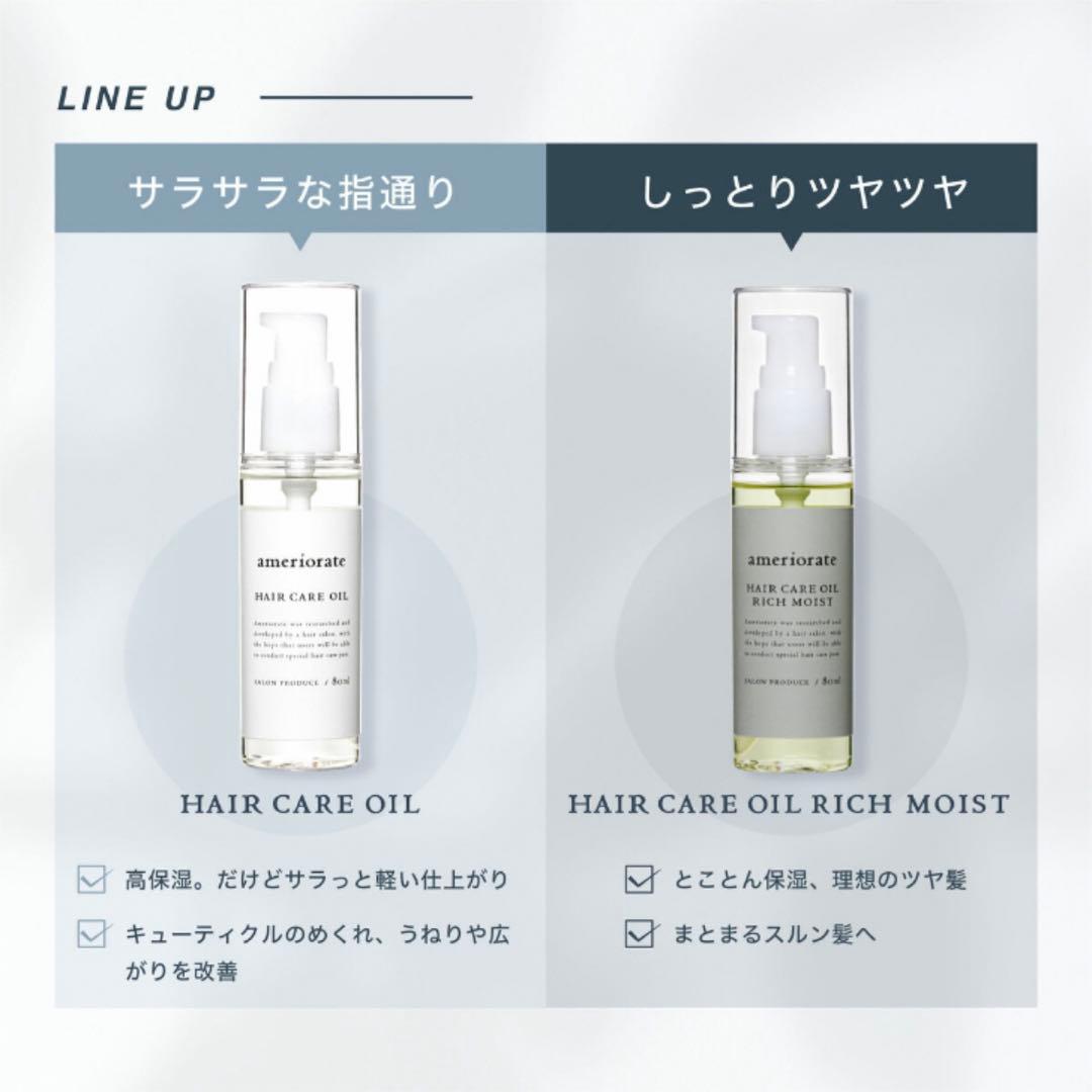 新品】ameriorate ヘアオイル 2点セット ヘアケアグッズ さらツヤ髪