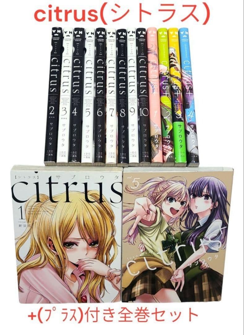 citrus(シトラス)】 全巻&+(プラス)1～5巻セット❤️ - メルカリ