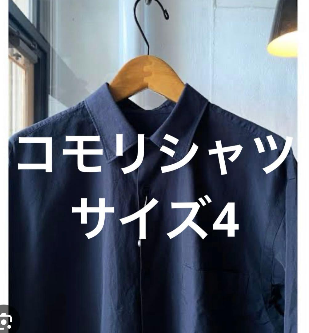 美品 COMOLI コモリシャツ サイズ4 ネイビー - メルカリ