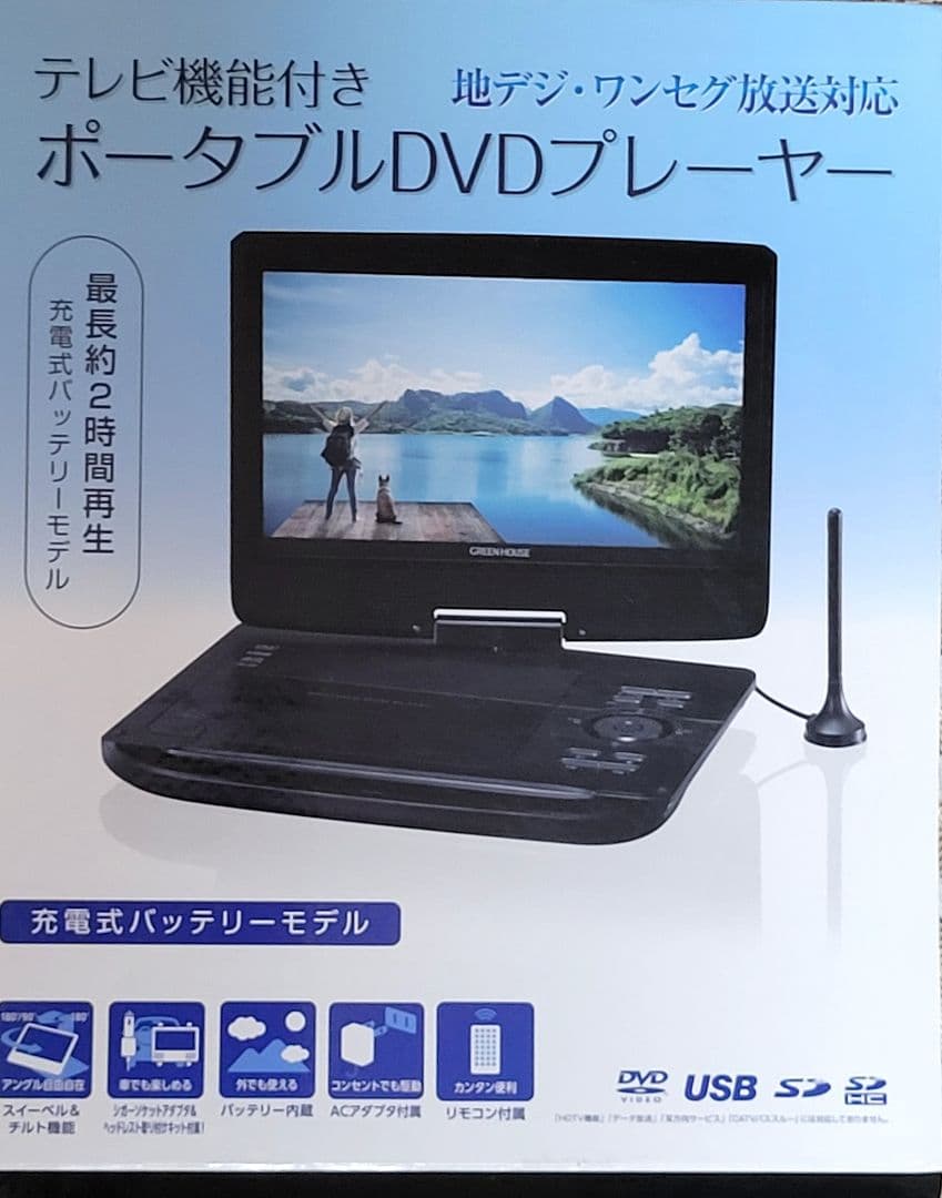 ポータブルDVDプレーヤー 黒 GH-PDV10NPT-BK グリーンハウス DVD, ポータブルブルーレイ・DVDプレーヤー | GH-PDV10PT-BK | GREEN