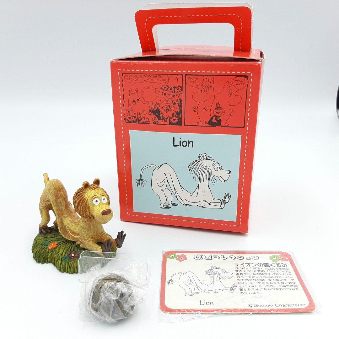 激レア ムーミン ライオンの着ぐるみ 原作フィギュア 原画コレクション