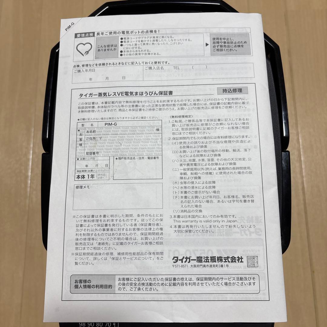 タイガー蒸気レスVE電気まほうびん PIM-G220 2.2L 2024年製