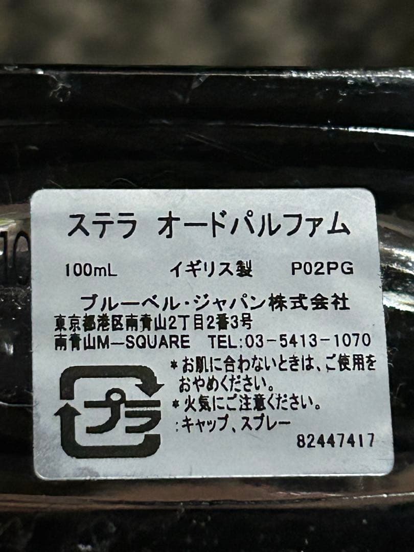 ステラ オードパルファム 100mL ほぼ満タン