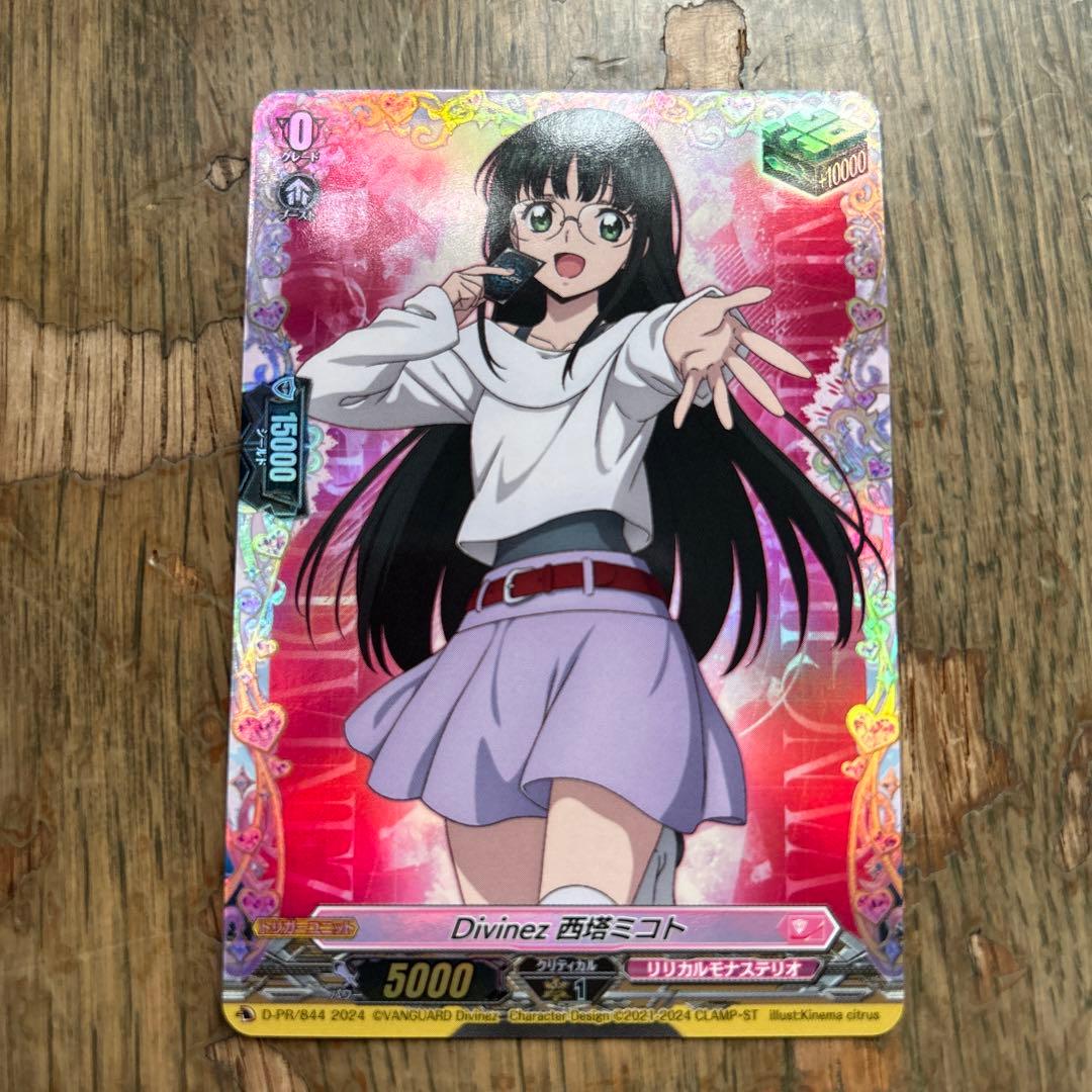 Divinez 西塔ミコト PR ヒールトリガー デラックス ヴァンガード