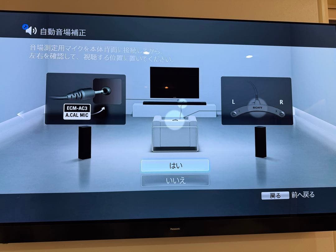 【分割①】Sony HT-RT5 ホームシアター 5.1ch 自動補正マイク付