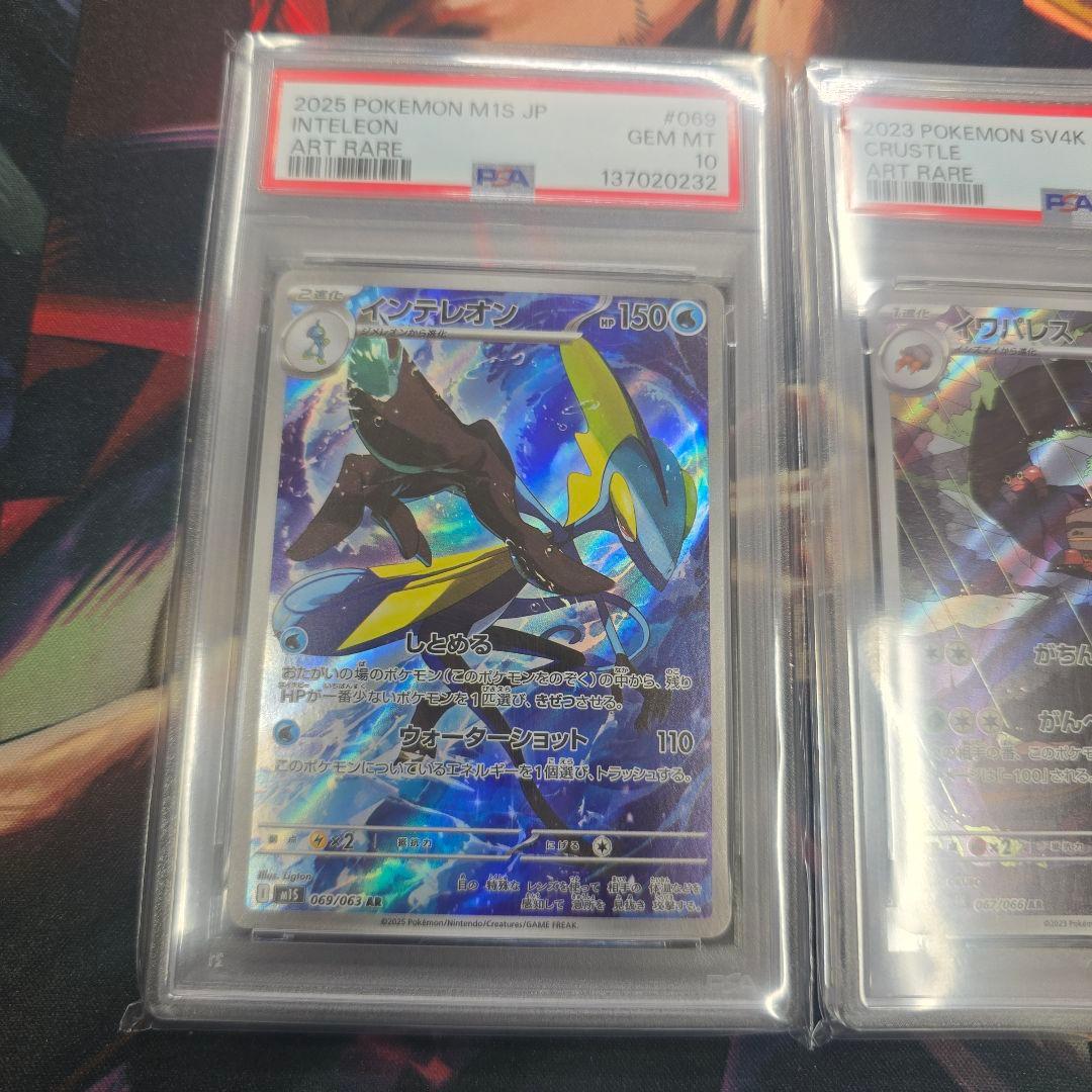 PSA10】ポケモンカードゲーム AR インテレオン イワパレス ハラバリー