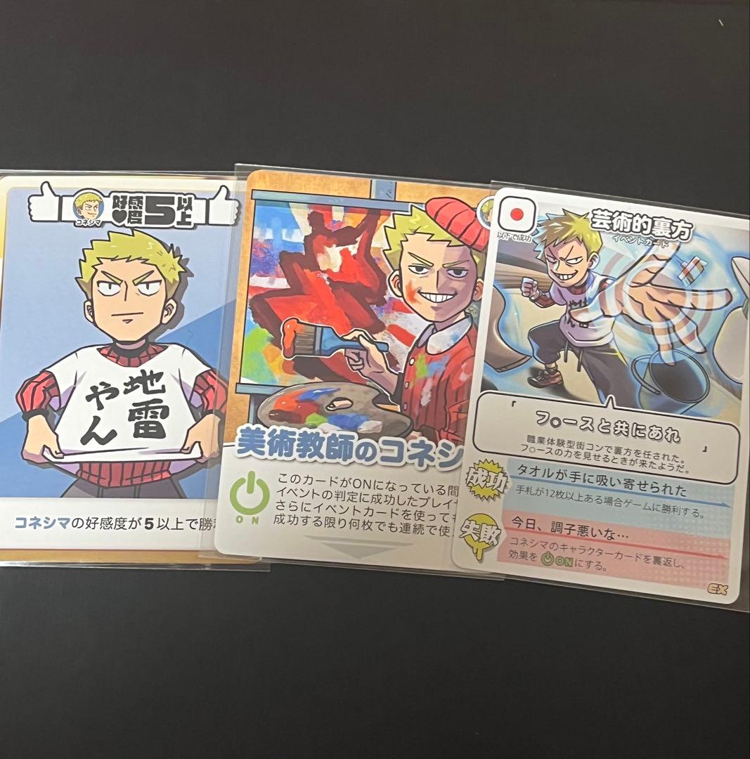 我々だ、コネシマ、カード - メルカリ