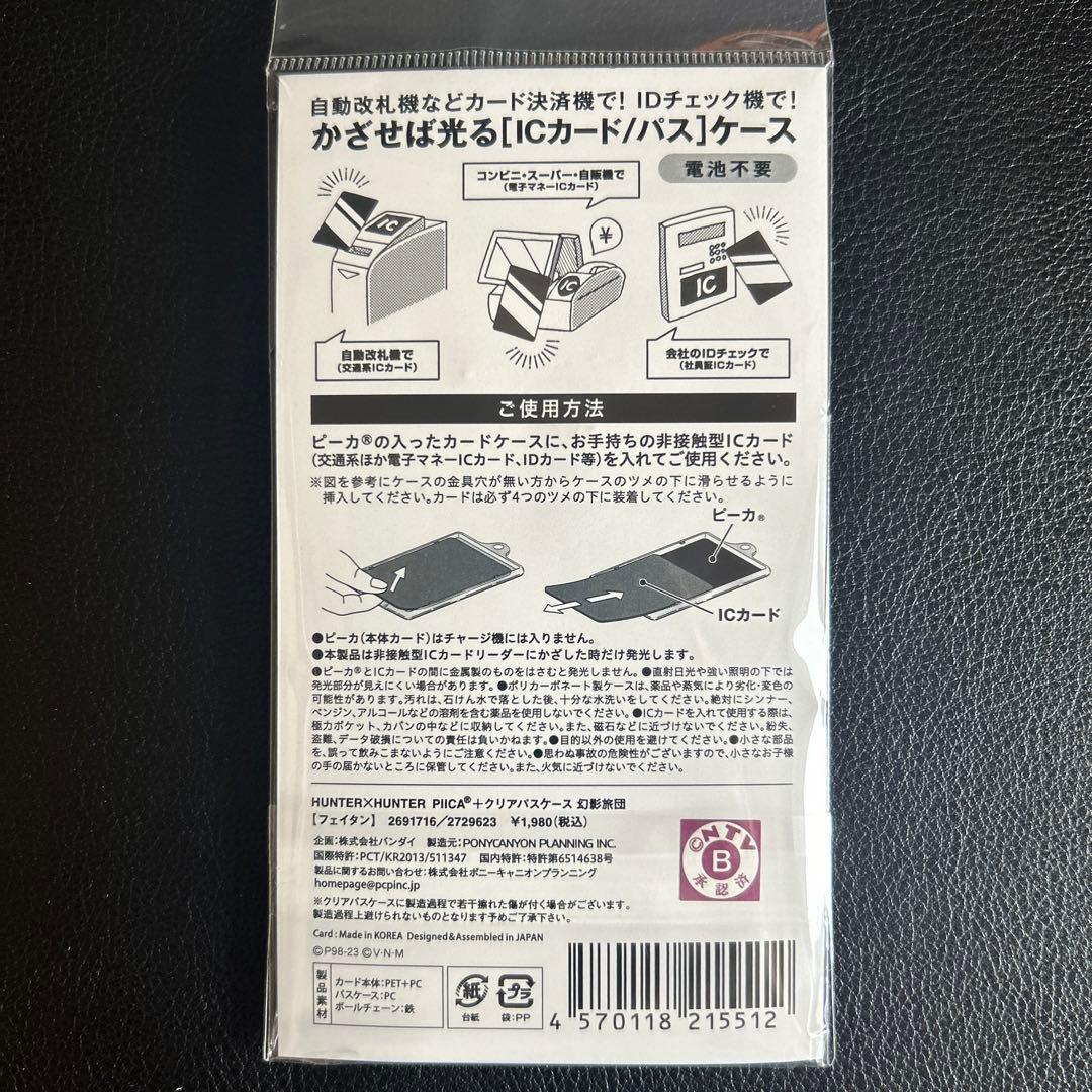 HUNTER×HUNTER PIICA＋クリアパスケース 幻影旅団 フェイタン - メルカリ