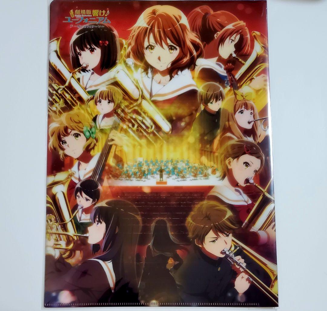 京アニ 劇場版 響け!ユーフォニアム ～誓いのフィナーレ～ クリア