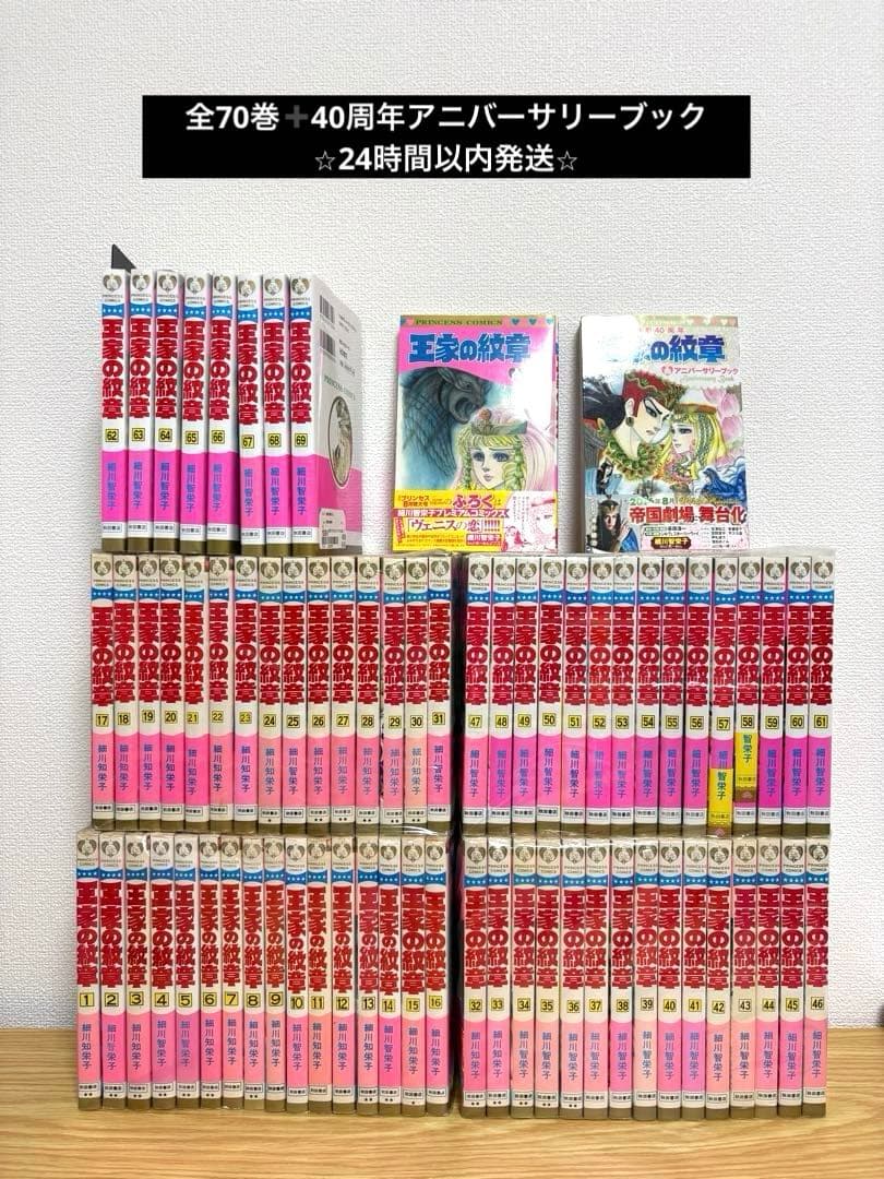 王家の紋章 全70巻＋40周年アニバーサリーブックセット　全巻 Amazon.co.jp: 王家の紋章 連載40周年アニバーサリーブック(プリンセス