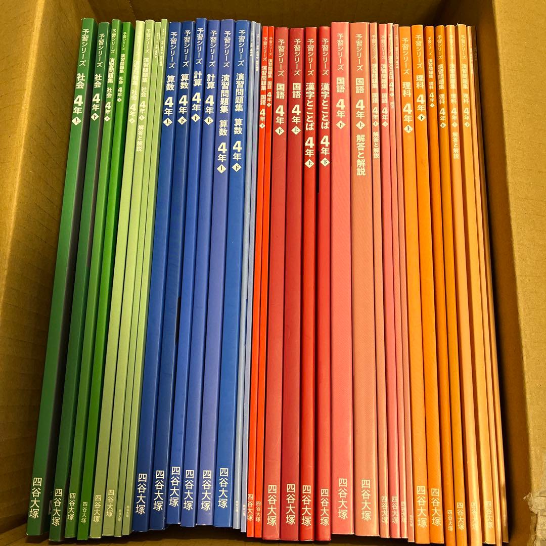 四谷大塚 予習シリーズ 4年生 上下 全36冊 - メルカリ