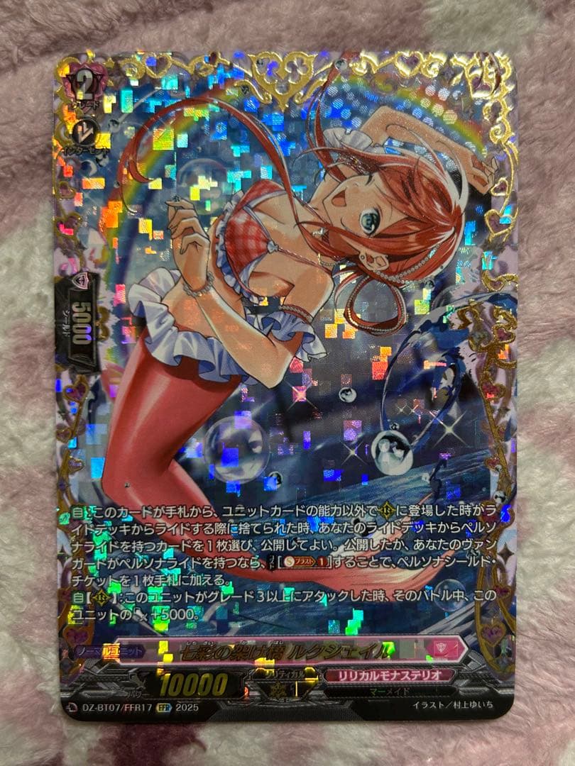 ヴァンガード 七彩の架け橋 ルクシェイル ffr