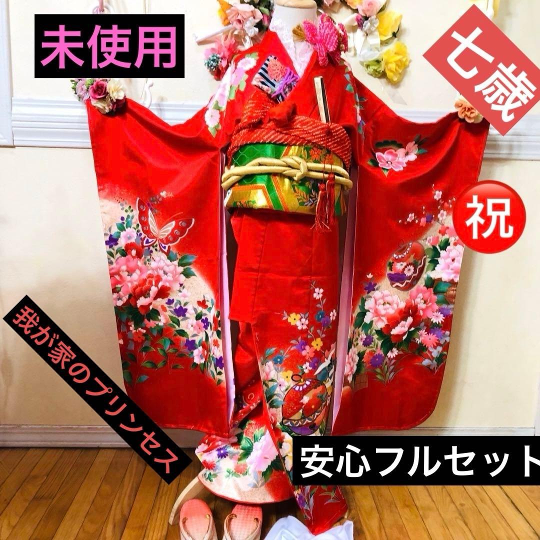 七五三七歳未使用着物‼️人気赤地暈し⭐︎手毬花々煌びやか際立つ⭐︎安心フルセット逸品 kimono-kyoukomati_20040324