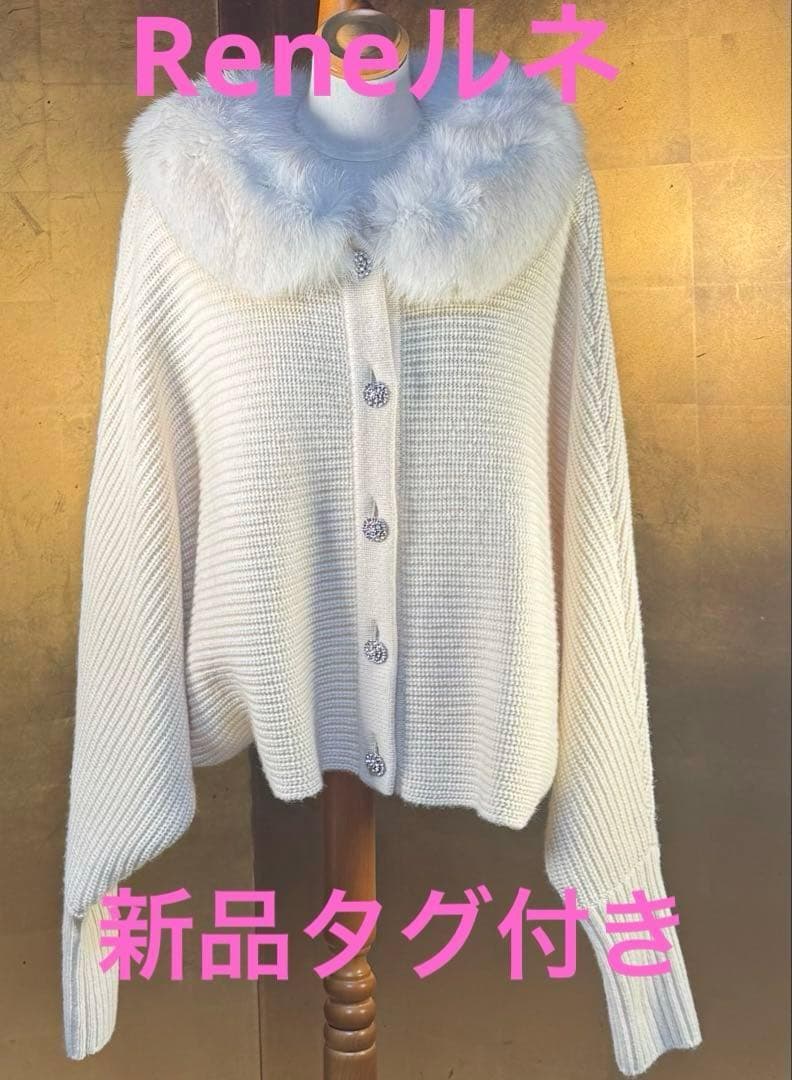 【Reneルネ】新品タグ付定価198000円カシミヤフォックスファーコート38 René 【Reneルネ】新品タグ付定価198000円カシミヤフォックスファー