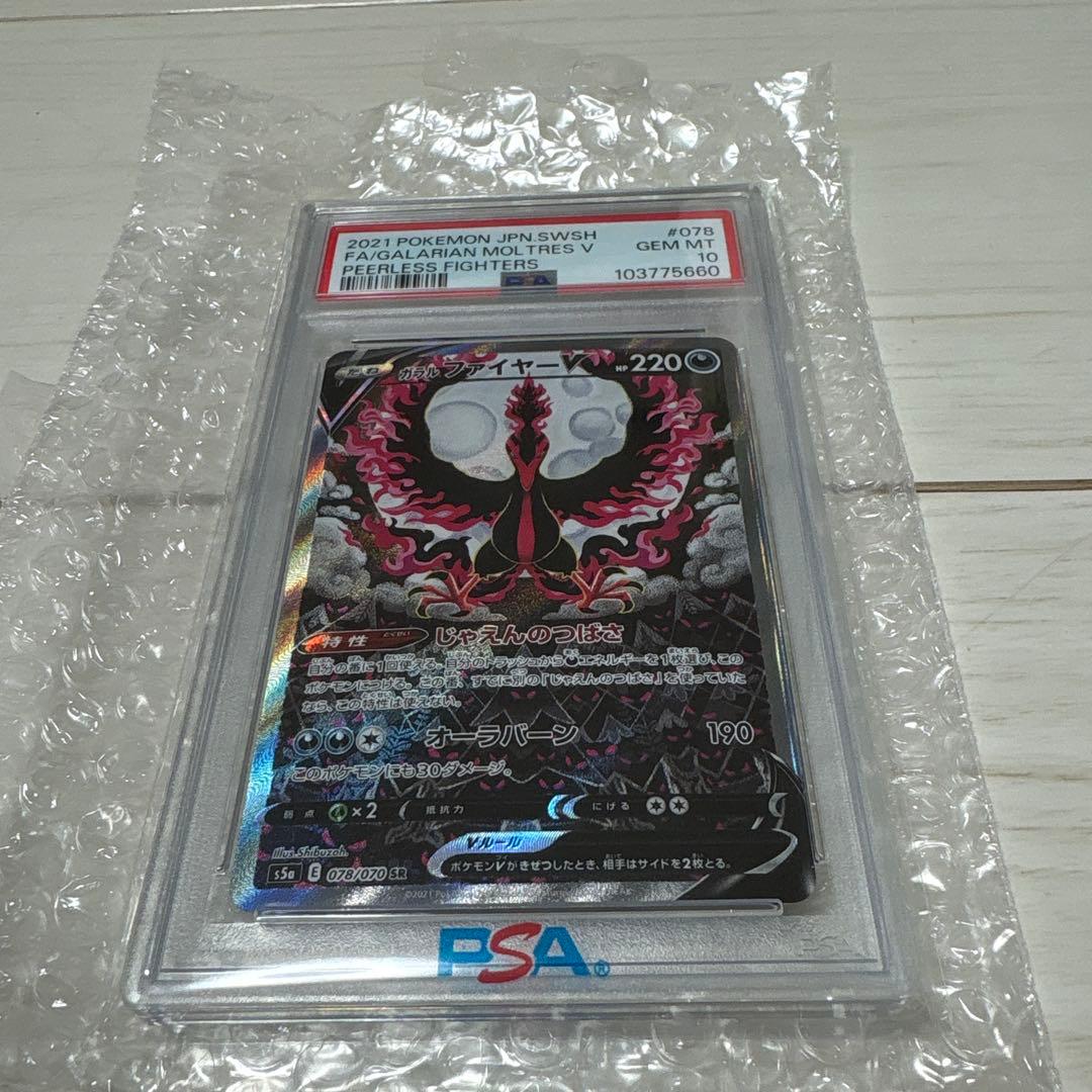 ポケカ】ガラルファイヤーV SR SA PSA10 - メルカリ
