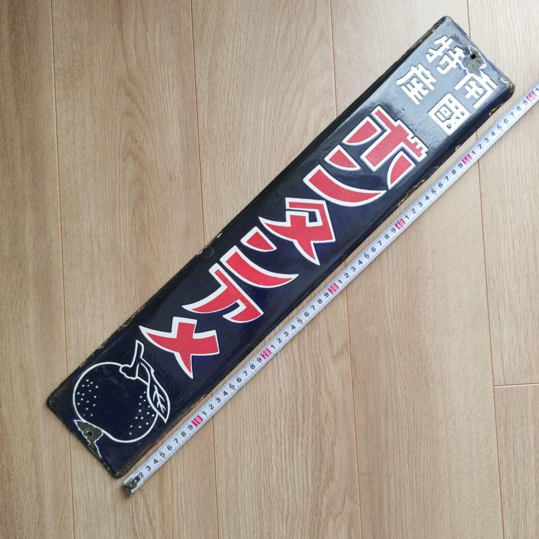 琺瑯看板　ボンタンアメ ボンタンアメ - これは昭和初期、実際に使われていたボンタンアメの