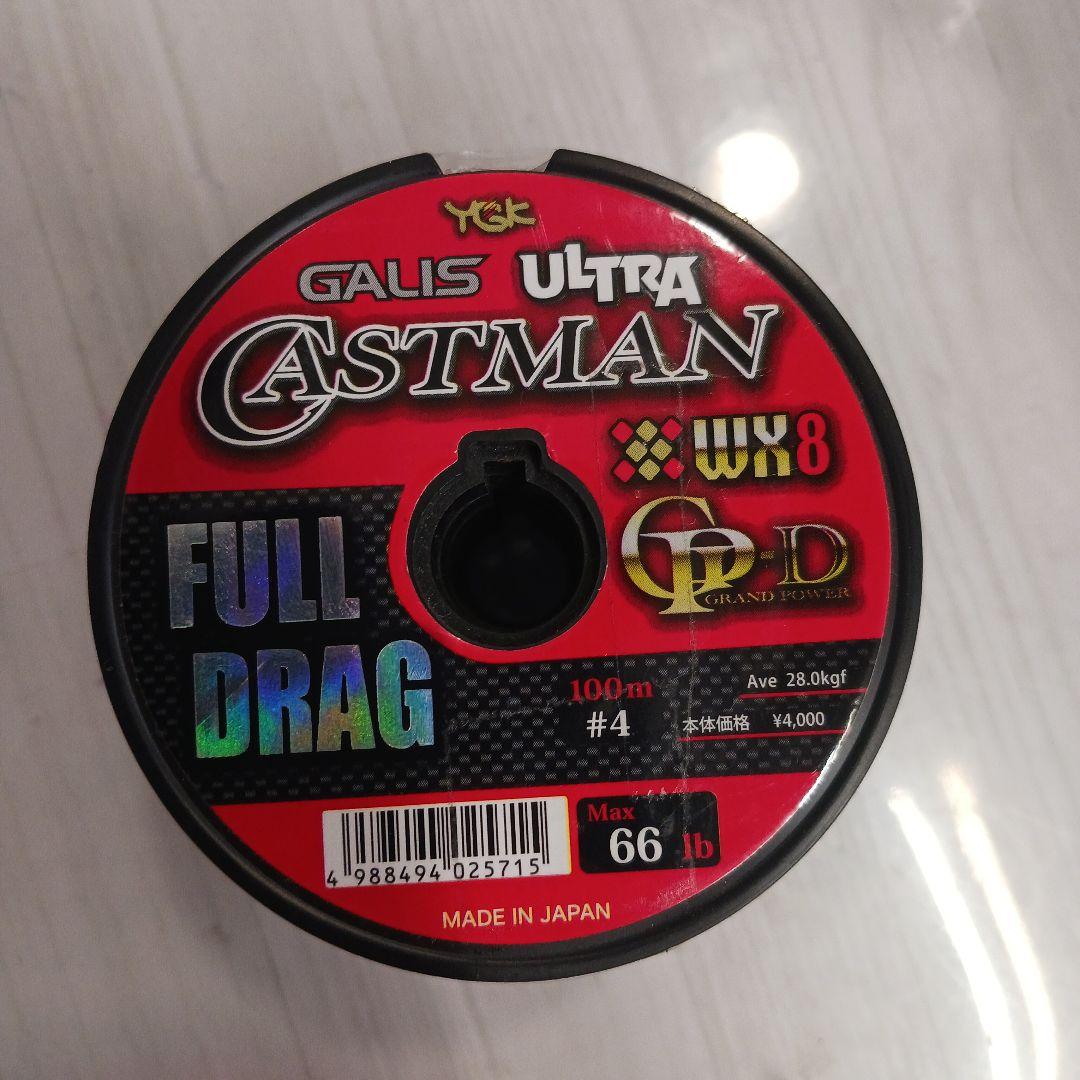 【格安】YGK ガリスウルトラキャストマン8本組 フルドラグ 4号 600m連結 ガリス ウルトラキャストマンWX8 フルドラグ400m HP 66lb 4号 ☆特別