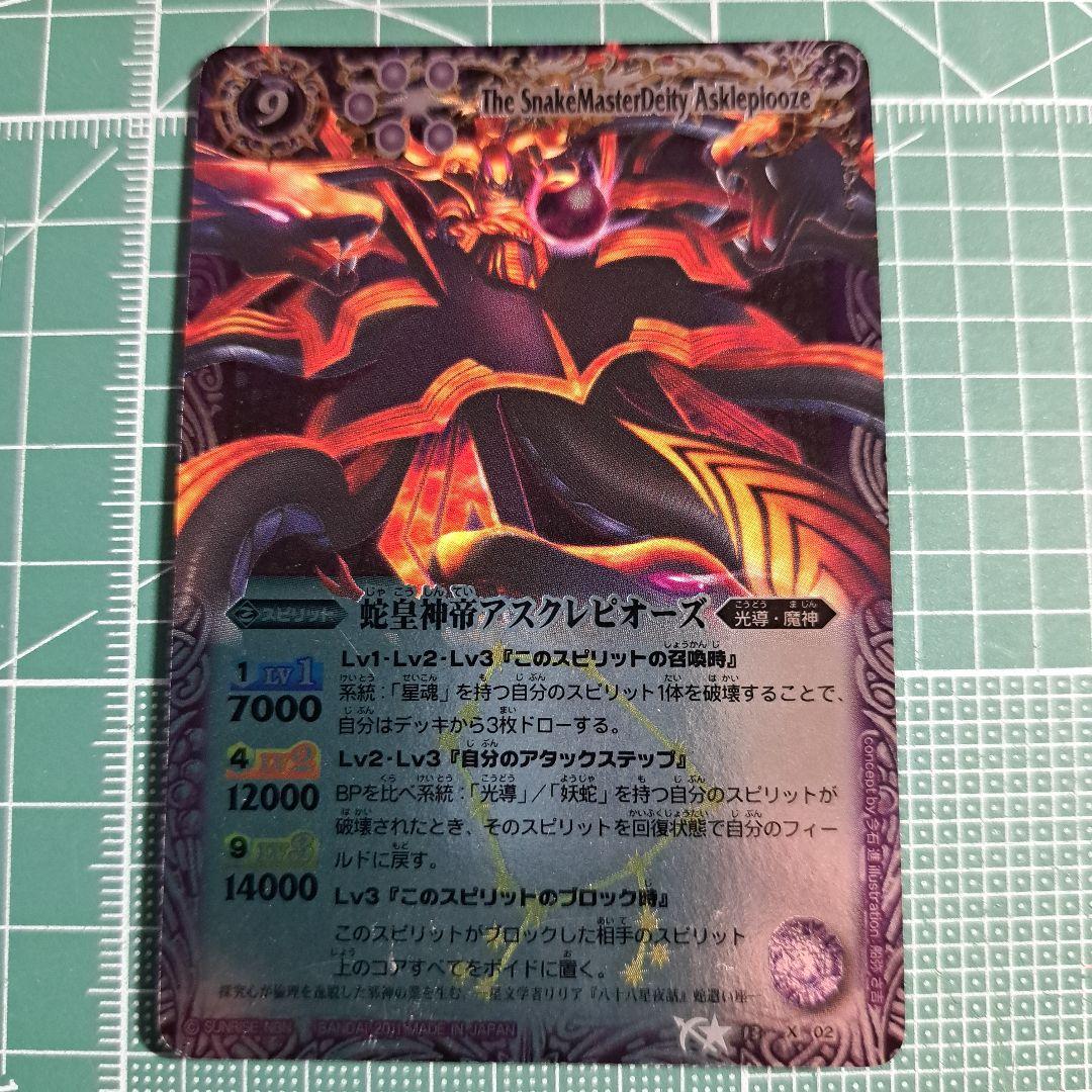 バトスピ 星座編 初期レリーフまとめ売り 十二宮Xレア多め - メルカリ