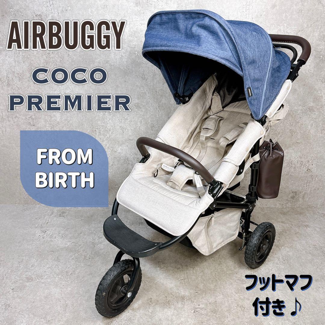 美品】AirBuggy エアバギー ココ プレミア フロムバース アースブルー