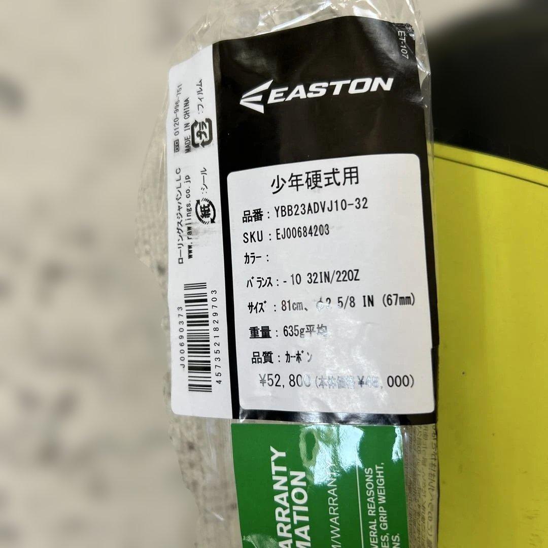 EASTON YBB23ADVJ10-32 野球バット 32インチ