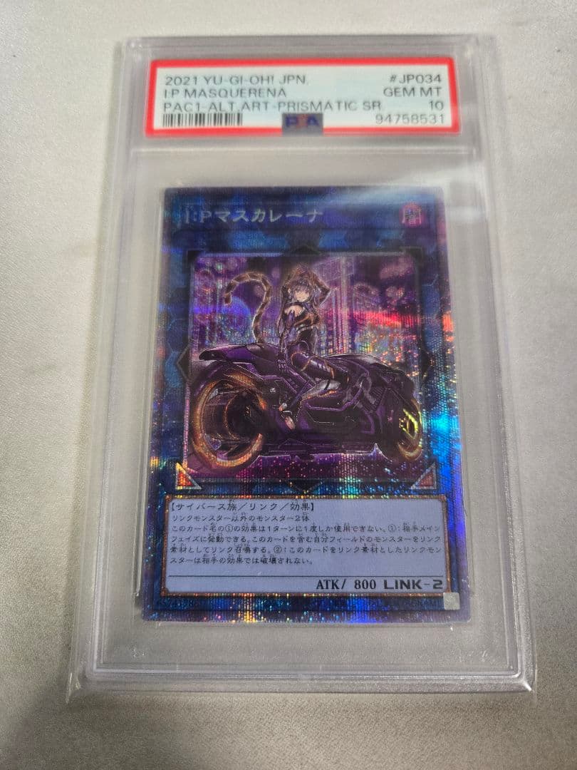 次*日様 I:Pマスカレーナ　絵違い　プリズマティックシークレットレア　PSA1 Amazon.co.jp: 遊戯王カード I：Pマスカレーナ(イラスト違い