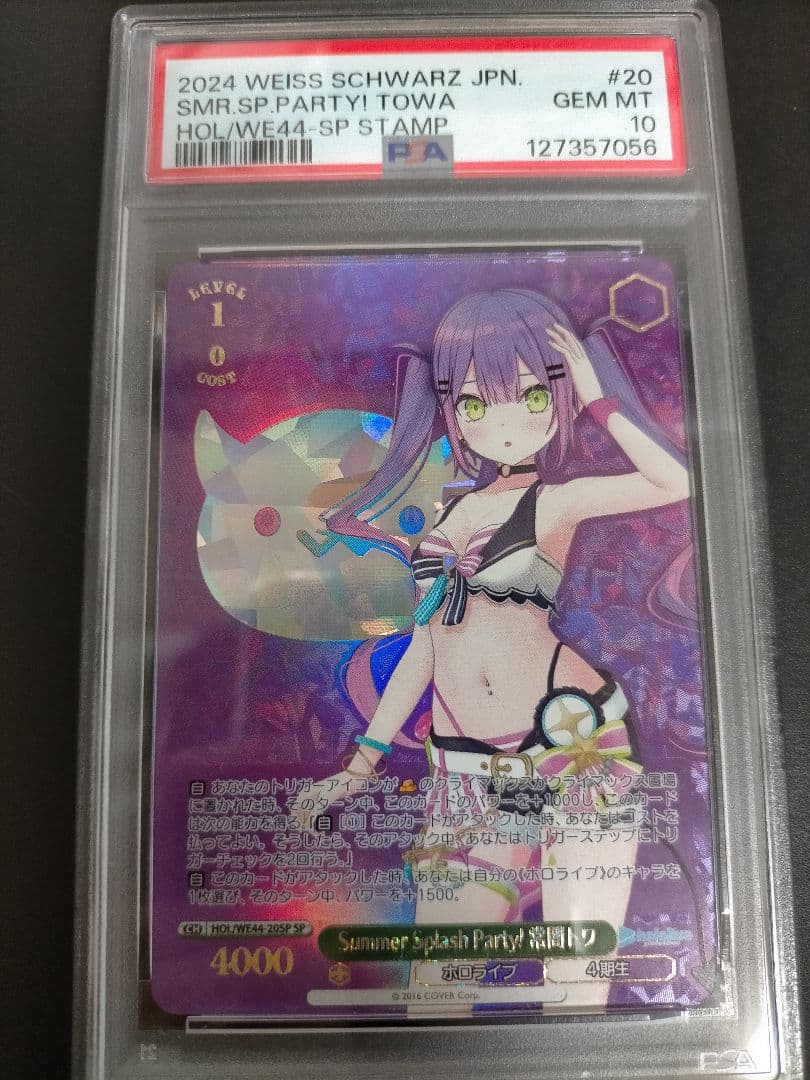ホロライブ　常闇トワ　SP PSA10 2026年最新】常闇トワ sp psa10の人気アイテム - メルカリ