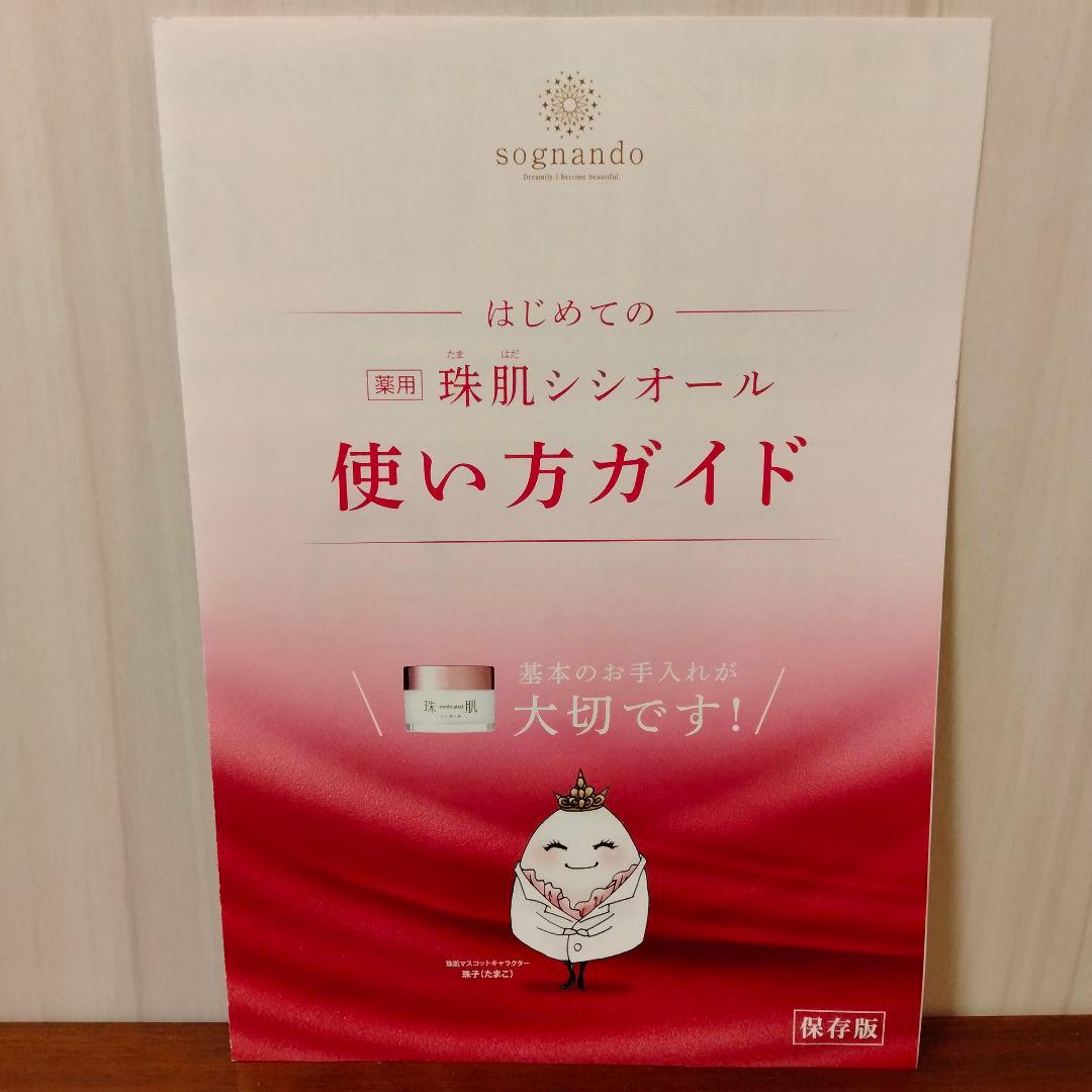 超お得セット☆珠肌シシオール×2 プレミアムマスク×2 珠肌