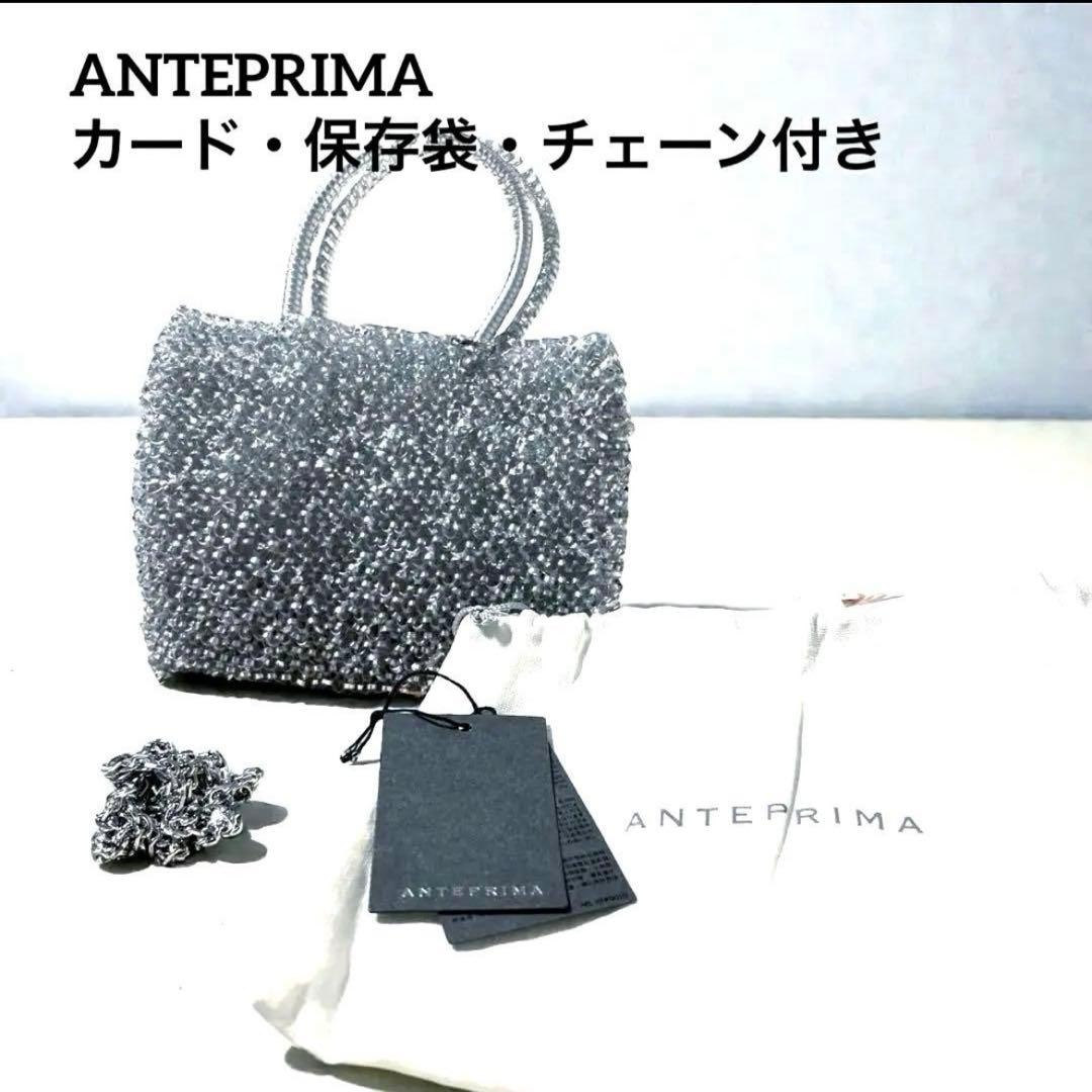極美品】保存袋・カード アンテプリマミニアトゥーラ チェーン 2WAY