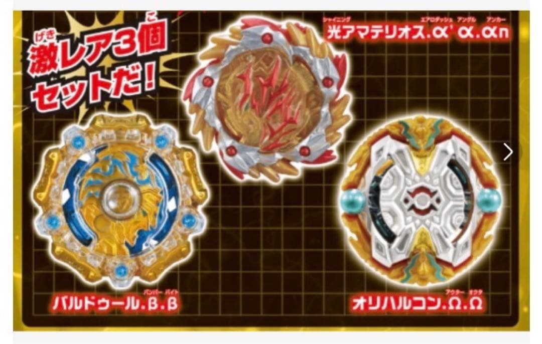 ベイブレードバースト 光アマテリオス オリハルコン バルドゥール