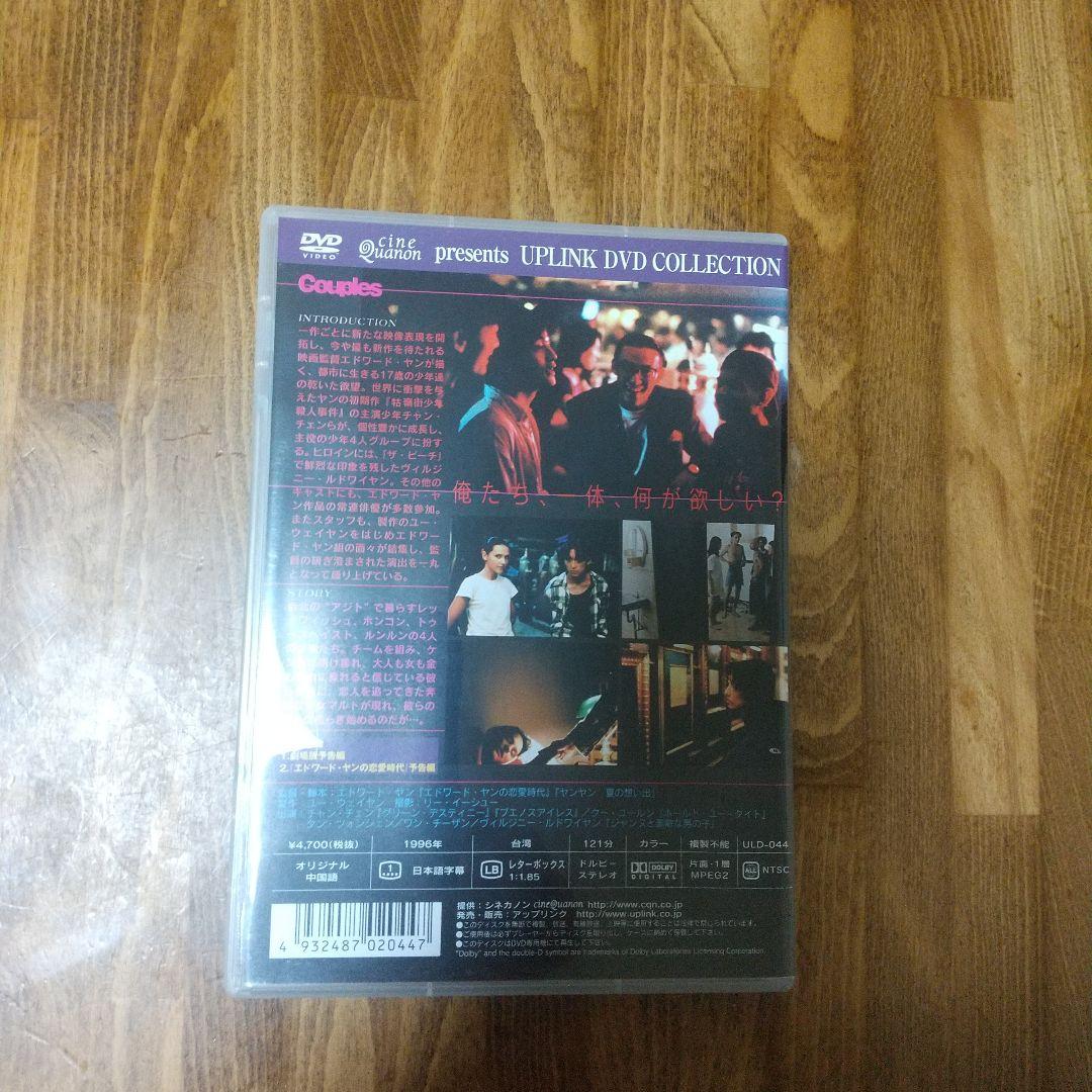 カップルズ('96台湾)