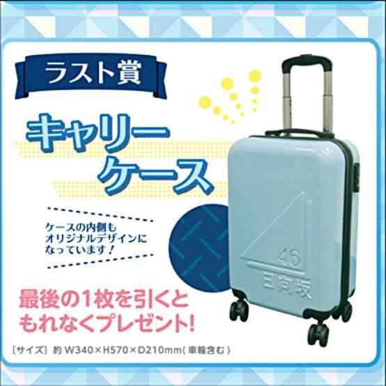 日向坂46 スーツケース キャリーバッグ 一番くじ ラスト賞 - メルカリ