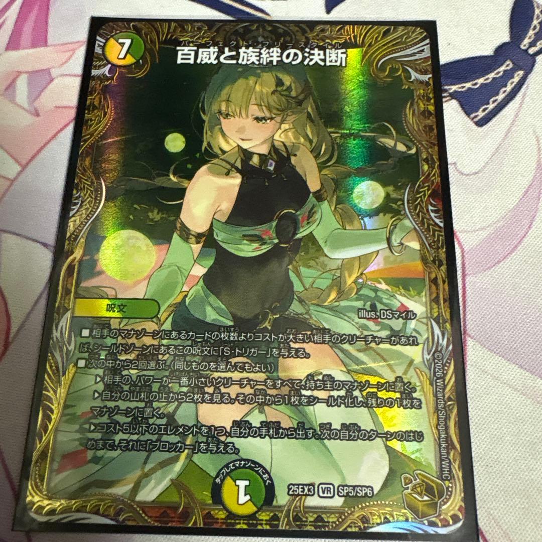 百威と族絆の決断 パーフェクトフリースタイル 金トレジャー - メルカリ