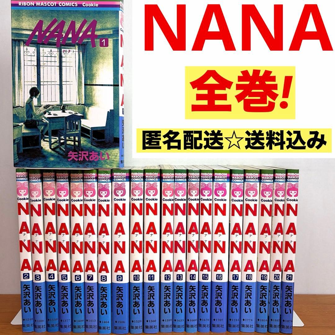 Nana 全巻セット 1巻〜21巻 矢沢あい 漫画 リボン コミックス