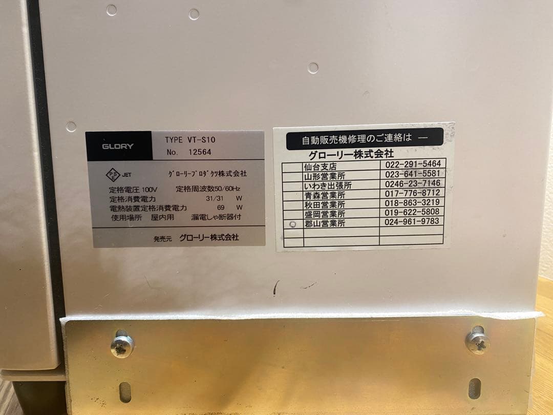 グローリー VT-S10 卓上食券機 直接受け取り可 新札新硬貨非対応
