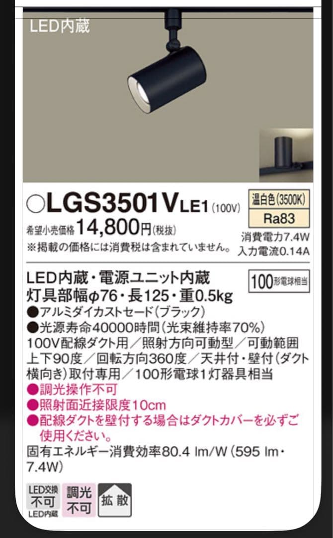 LGS3501VLE1(パナソニック)スポットライト 3個セット LGS3501VLE1(パナソニック) 商品詳細 ～ 照明器具・換気扇他、電設資材