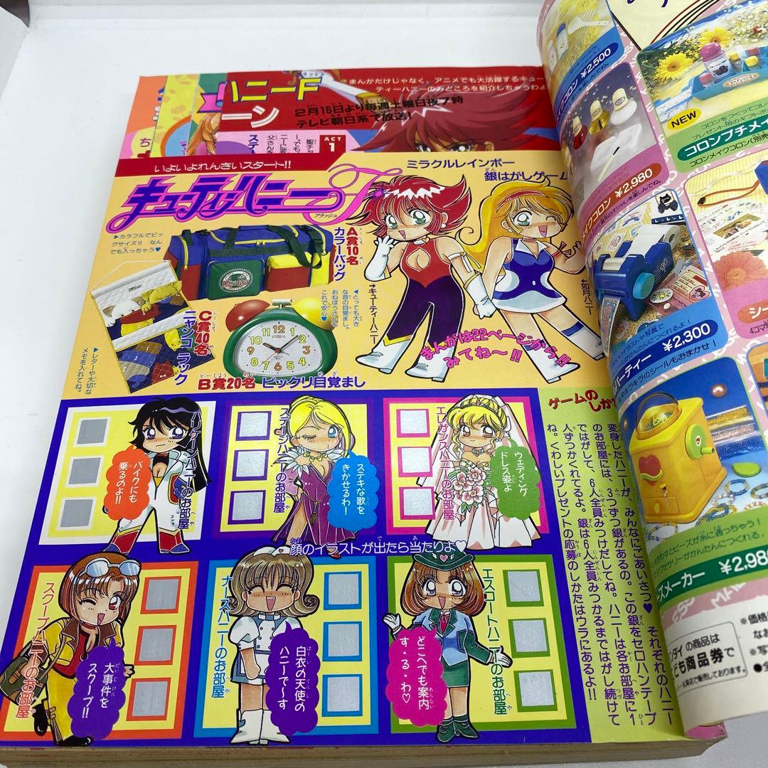 ちゃお 本誌 1997年 3月号 新連載 キューティーハニーF 飯坂友佳子