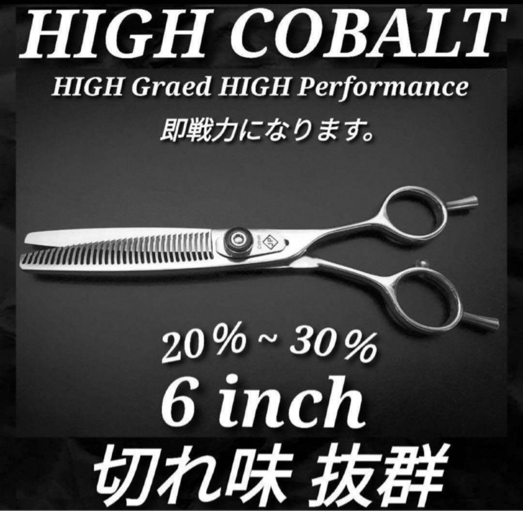 切れ味抜群プロ仕様ハイコバルト✨シザーセニングシザー美容師