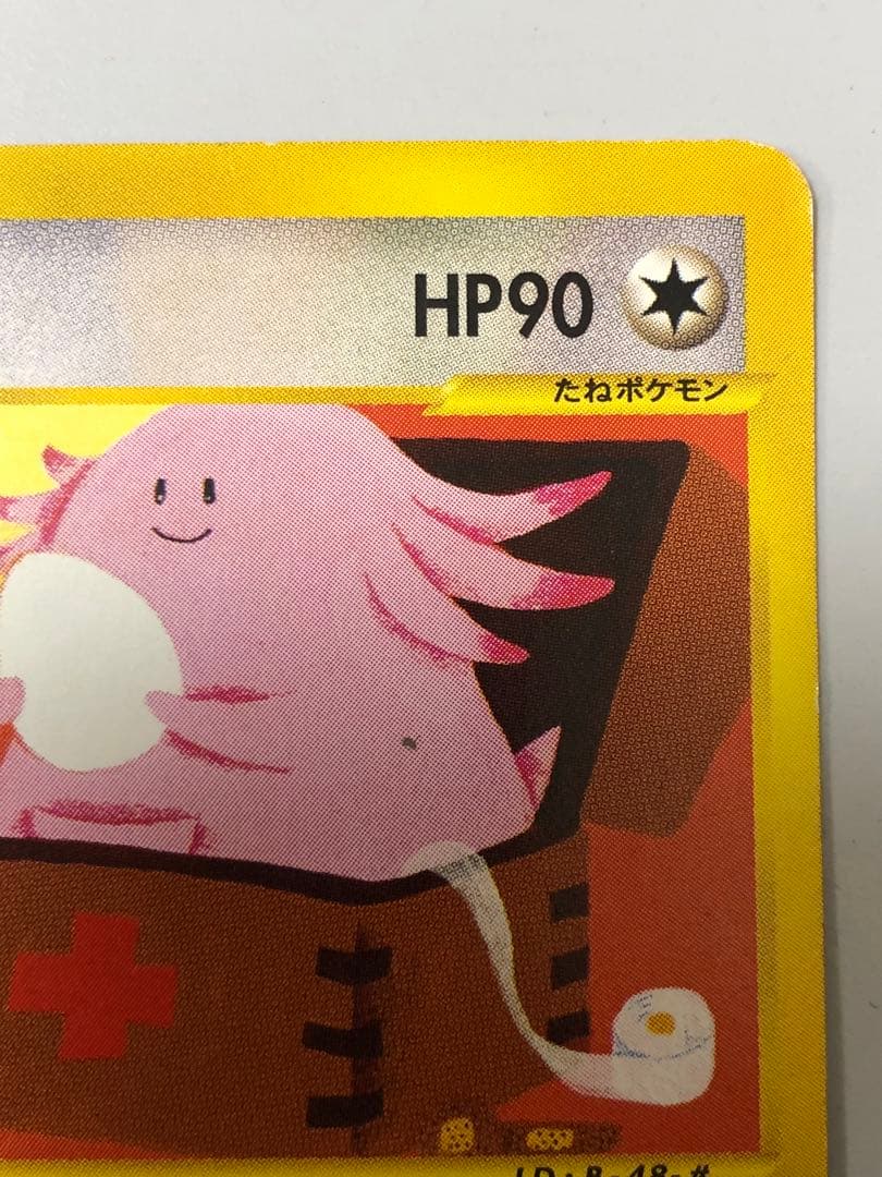 ポケモンカードe 第1弾 047/128 ラッキー ◇ 第1弾基本拡張パック