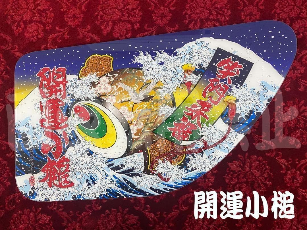 ★17プロ／17レンジャー　荒波に開運小槌之図 ☆17プロ／17レンジャー 荒波に開運小槌之図 2025年最新17レンジャー