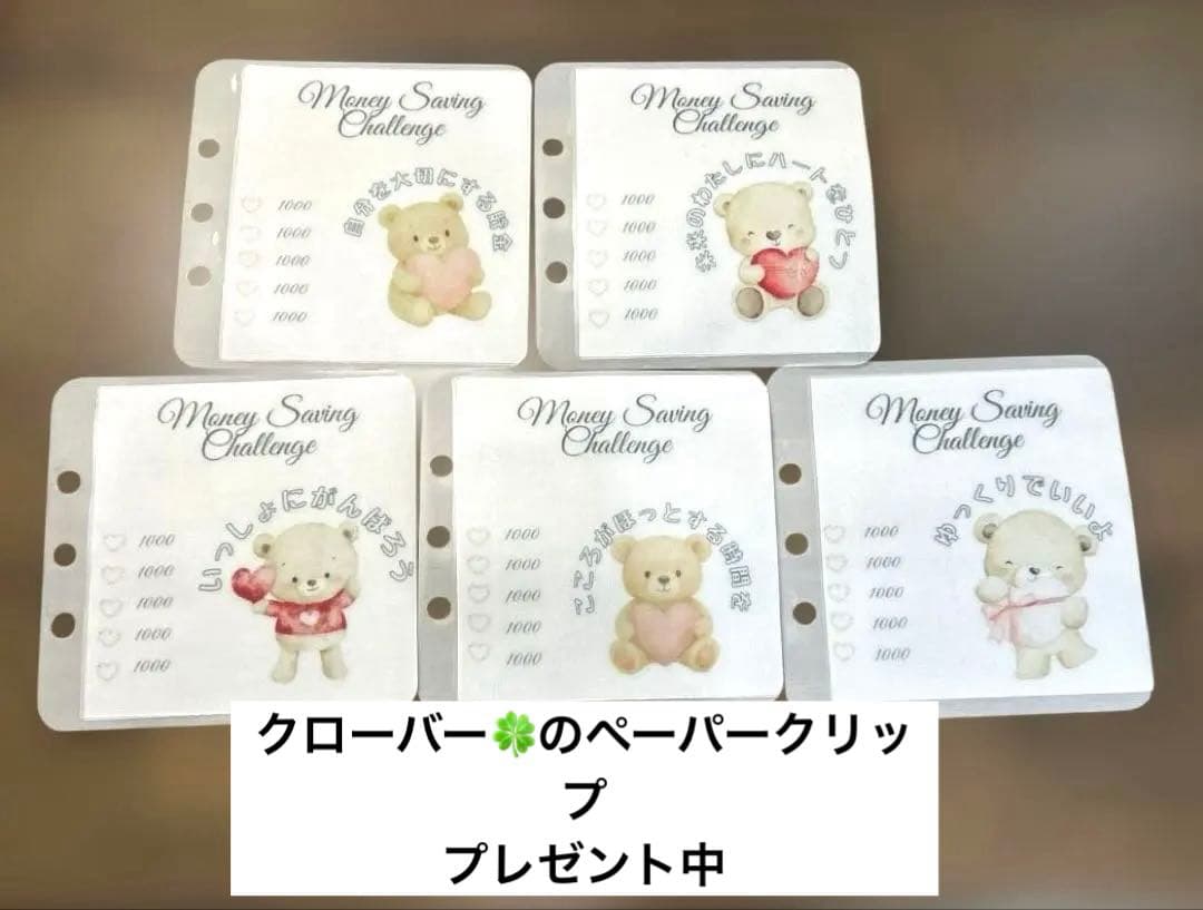 ましかく貯金 くま&ハート5枚セット バインダー貯金 saving 韓国